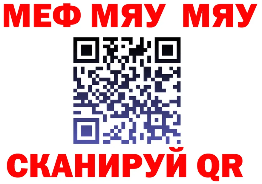 МЕФ мяу мяу зеркало площадка OMG Оленегорск